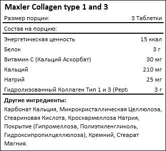 Состав Maxler Collagen Type 1 and 3