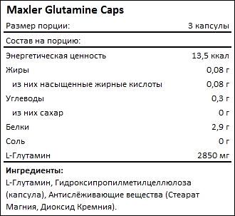 Состав Maxler Glutamine Caps