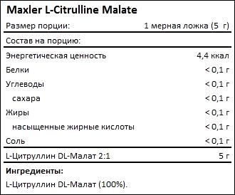 Состав Maxler L-Citrulline Malate