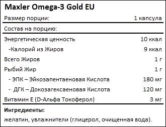 Состав Maxler Omega-3 Gold EU