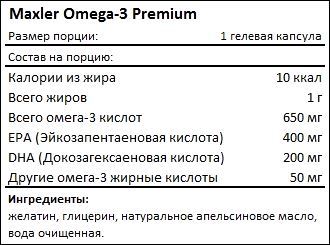 Состав Maxler Omega-3 Premium