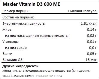 Состав Maxler Vitamin D3 600 ME