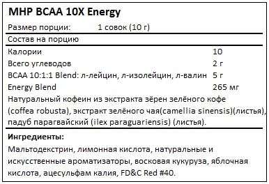 Состав BCAA 10X Energy от MHP