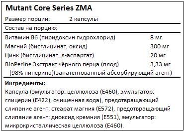 Состав Core Series ZMA от Mutant
