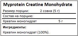 Состав Creatine Monohydrate от Myprotein