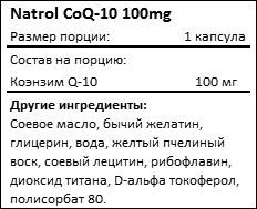 Состав CoQ-10 100 мг от Natrol