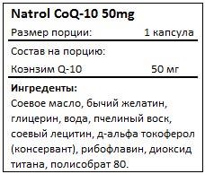 Состав CoQ-10 от Natrol