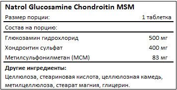 Состав Glucosamine Chondroitin MSM от Natrol