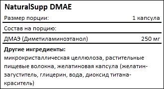 Состав NaturalSupp DMAE