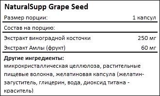 Состав NaturalSupp Grape Seed