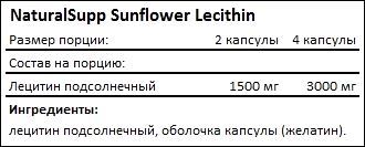 Состав NaturalSupp Sunflower Lecithin