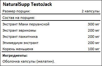 Состав TestoJack от NaturalSupp