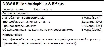 Состав 8 Billion Acidophilus Bifidus от NOW