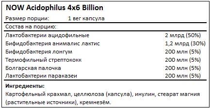 Состав Acidophilus 4x6 Billion от NOW