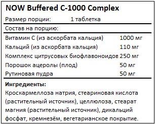 Состав Buffered C-1000 Complex от NOW