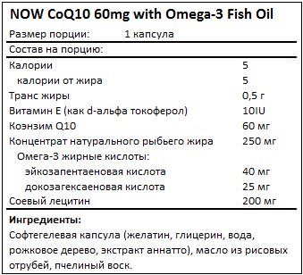 Состав CoQ10 60mg with Omega-3 Fish Oil от NOW