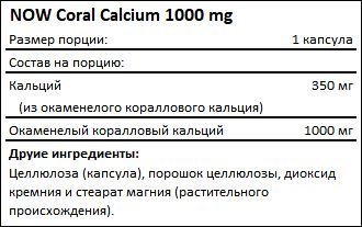 Состав Coral Calcium 1000 мг от NOW