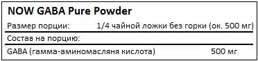 Состав GABA Pure Powder от NOW