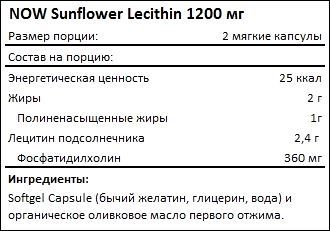 Состав NOW Sunflower Lecithin 1200 мг