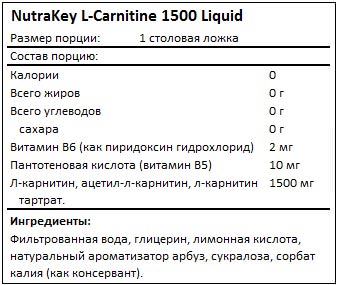 Состав L-Carnitine 1500 Liquid от NutraKey