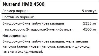 Состав Nutrend HMB 4500