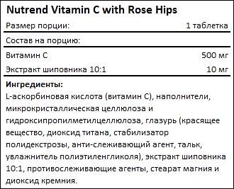 Состав Nutrend Vitamin C with Rose Hips