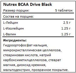 Состав BCAA DRIVE Black