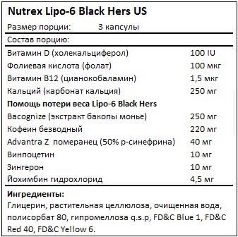 Состав Lipo-6 Black Hers US от Nutrex