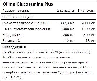 Состав Olimp Glucosamine Plus