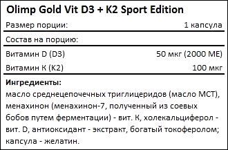 Состав Gold Vit D3 plus K2 Sport Edition