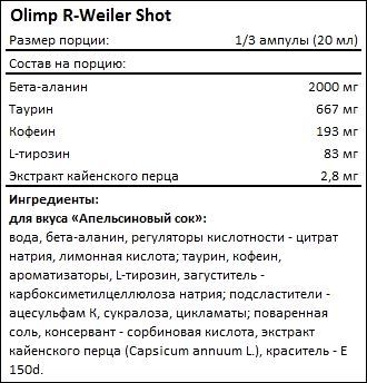 Состав Olimp R-Weiler Shot