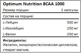 Состав BCAA 1000