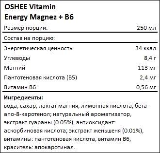 Состав OSHEE Vitamin