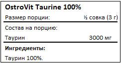 Состав 100% Taurine от OstroVit