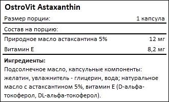 Состав OstroVit Astaxanthin