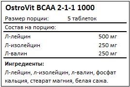 Состав BCAA 2-1-1 1000 от OstroVit