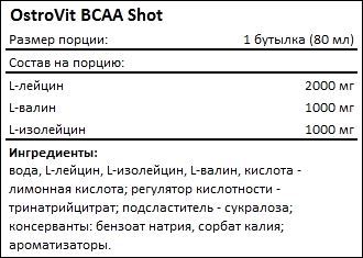 Состав OstroVit BCAA Shot