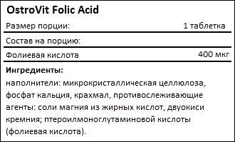 Состав OstroVit Folic Acid