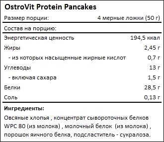 Состав OstroVit Protein Pancakes