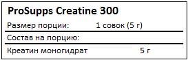 Состав Creatine 300 от ProSupps