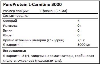 Состав L-Carnitine 3000 от PureProtein