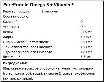 Состав Omega-3 + Vitamin E от PureProtein