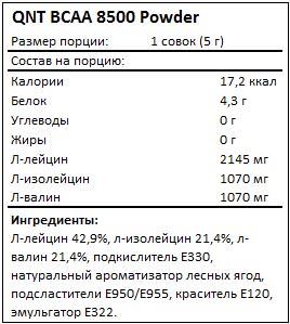 Состав BCAA Powder 8500 от QNT