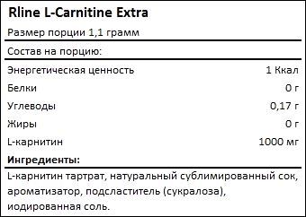 Состав L-Carnitine Extra от Rline
