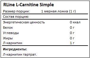 Состав L-Carnitine Simple от RLine