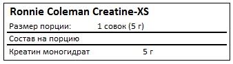 Состав Creatine-XS от Ronnie Coleman