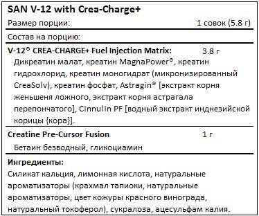 Состав V-12 with Crea-Charge+ от SAN