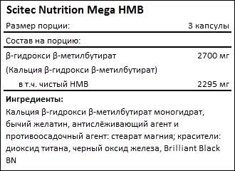 Состав Scitec Nutrition Mega HMB