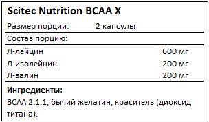 Состав BCAA-X от Scitec Nutrition