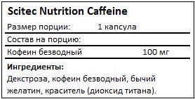 Состав Caffeine от Scitec Nutrition